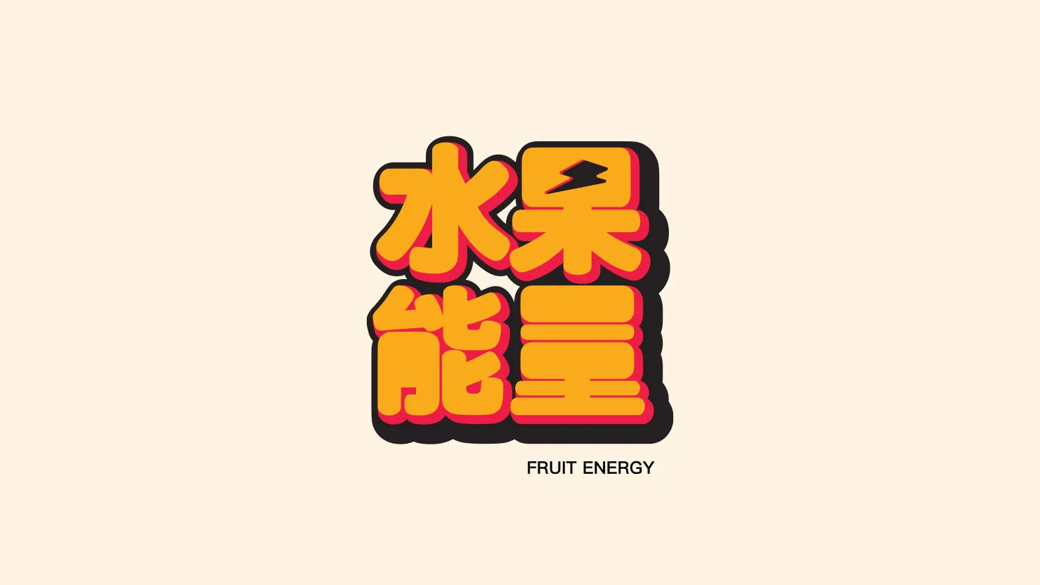 Fruit Energy, image 1
